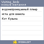 My Wishlist - visiting_birds