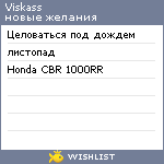 My Wishlist - viskass