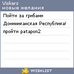 My Wishlist - viskers