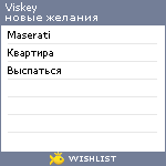 My Wishlist - viskey