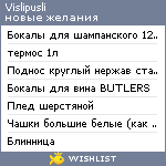 My Wishlist - vislipusli