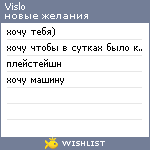 My Wishlist - vislo