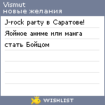 My Wishlist - vismut