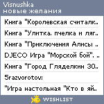 My Wishlist - visnushka