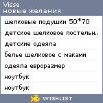 My Wishlist - visse