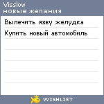 My Wishlist - visslow