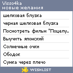 My Wishlist - visso4ka