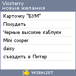 My Wishlist - vissterry
