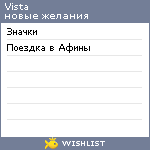 My Wishlist - vista