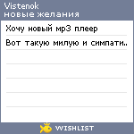 My Wishlist - vistenok