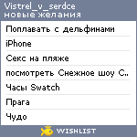 My Wishlist - vistrel_v_serdce