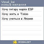 My Wishlist - visual_kei