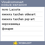 My Wishlist - visualcosmonaut