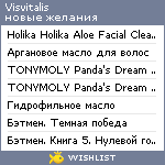 My Wishlist - visvitalis