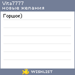 My Wishlist - vita7777