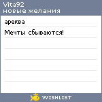 My Wishlist - vita92