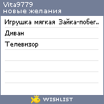 My Wishlist - vita9779