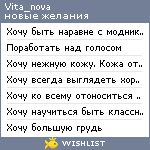 My Wishlist - vita_nova
