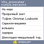 My Wishlist - vita_provocateur