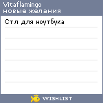 My Wishlist - vitaflamingo