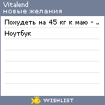 My Wishlist - vitalend