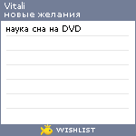 My Wishlist - vitali