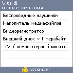 My Wishlist - vitalidi