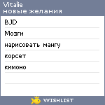 My Wishlist - vitalie