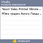My Wishlist - vitaliia