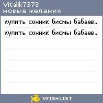 My Wishlist - vitalik7373