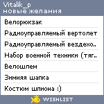 My Wishlist - vitalik_p