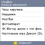 My Wishlist - vitalikm