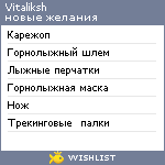 My Wishlist - vitaliksh