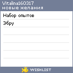 My Wishlist - vitalina160317