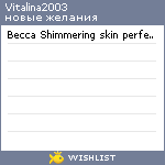 My Wishlist - vitalina2003