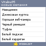 My Wishlist - vitalina95