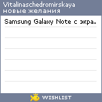 My Wishlist - vitalinaschedromirskaya