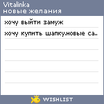 My Wishlist - vitalinka