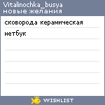 My Wishlist - vitalinochka_busya
