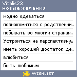 My Wishlist - vitalis23