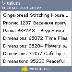 My Wishlist - vitaliusa