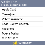 My Wishlist - vitaliy8822