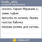 My Wishlist - vitaliy_jeltiy