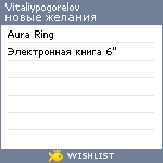 My Wishlist - vitaliypogorelov