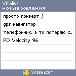 My Wishlist - vitaliyz