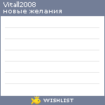 My Wishlist - vitall2008