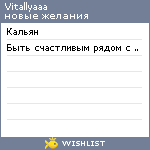 My Wishlist - vitallyaaa