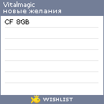 My Wishlist - vitalmagic