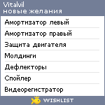 My Wishlist - vitalvil