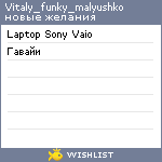 My Wishlist - vitaly_funky_malyushko